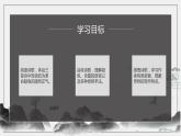 部编版九年级语文下册《梅岭三章》PPT课文课件 (1)