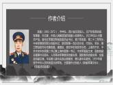 部编版九年级语文下册《梅岭三章》PPT课文课件 (1)