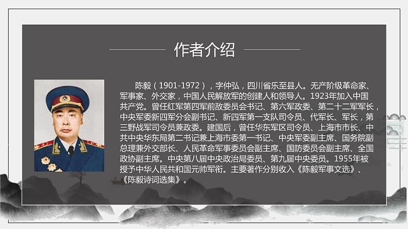 部编版九年级语文下册《梅岭三章》PPT课文课件 (1)03