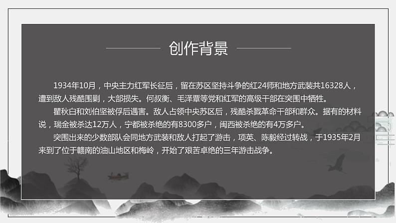 部编版九年级语文下册《梅岭三章》PPT课文课件 (1)04