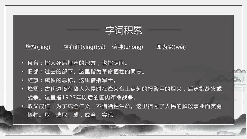 部编版九年级语文下册《梅岭三章》PPT课文课件 (1)06