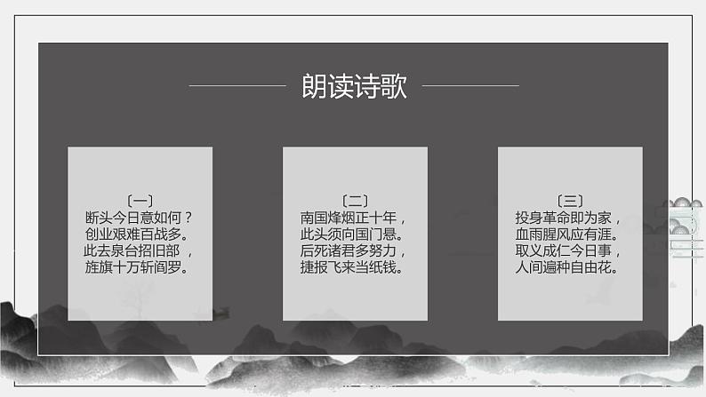 部编版九年级语文下册《梅岭三章》PPT课文课件 (1)07