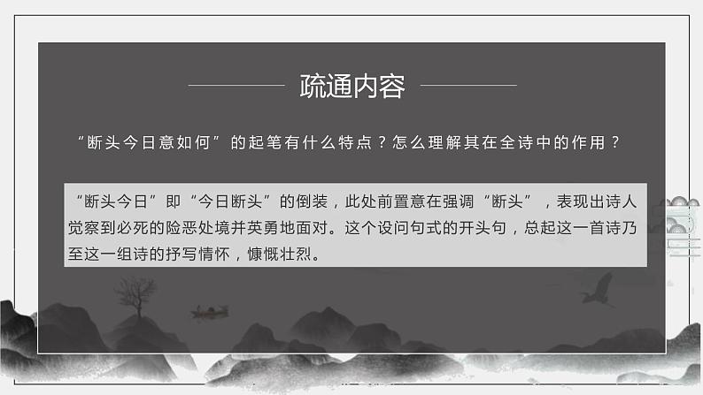 部编版九年级语文下册《梅岭三章》PPT课文课件 (1)08