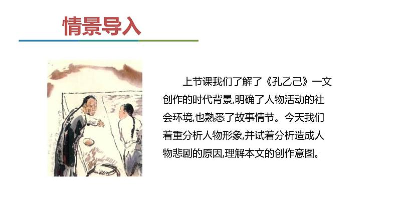 2019届九年级语文下册人教版：5.2孔乙己课件第2页