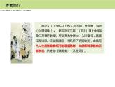 部编版九年级语文下册《临江仙·夜登小阁》课外古诗词诵读PPT (4)