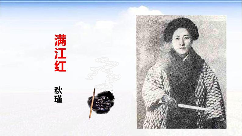 满江红小住京华PPT课件免费下载01