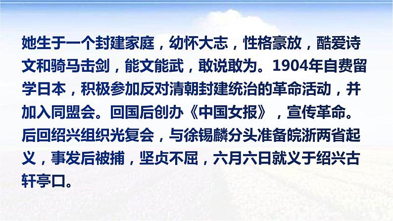 满江红小住京华PPT课件免费下载03