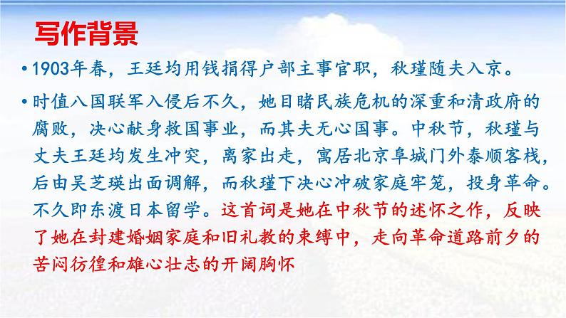 满江红小住京华PPT课件免费下载04