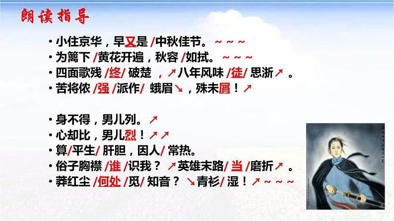 满江红小住京华PPT课件免费下载06