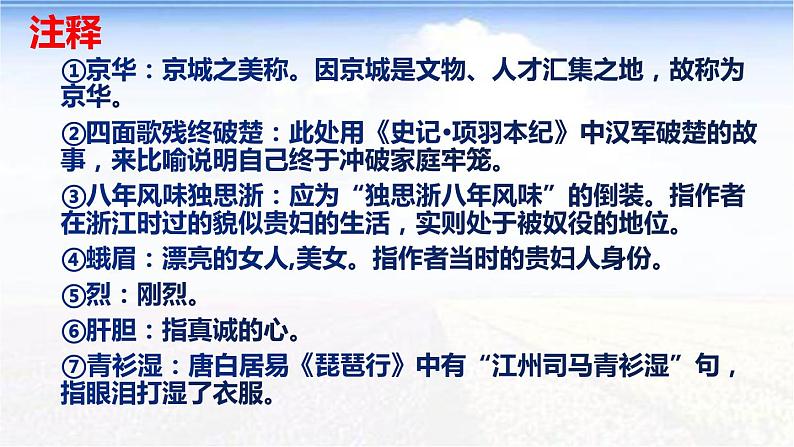满江红小住京华PPT课件免费下载08