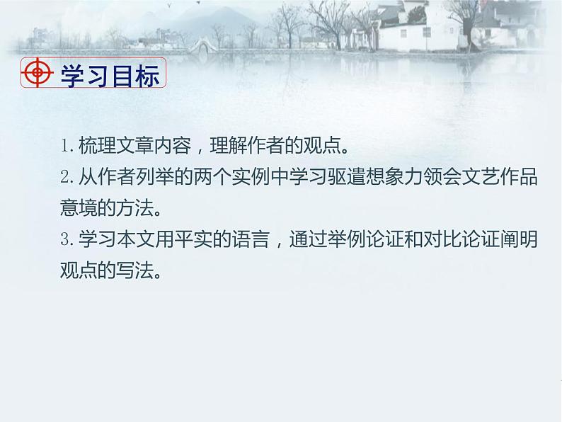 驱遣我们的想象PPT课件免费下载02