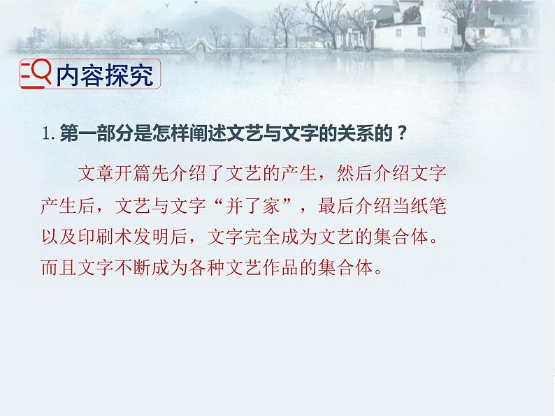 驱遣我们的想象PPT课件免费下载07