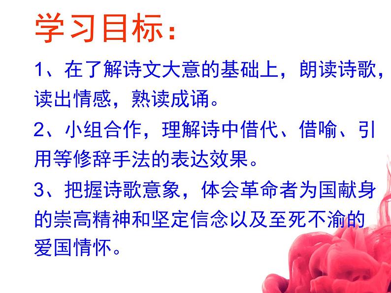 部编版九年级语文下册《梅岭三章》PPT课文课件 (9)第2页