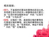 部编版九年级语文下册《梅岭三章》PPT课文课件 (9)