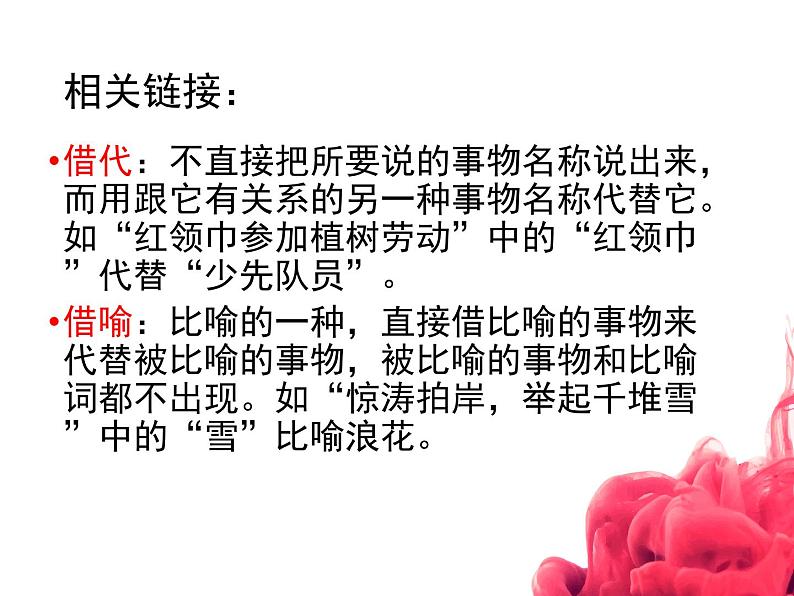 部编版九年级语文下册《梅岭三章》PPT课文课件 (9)第3页