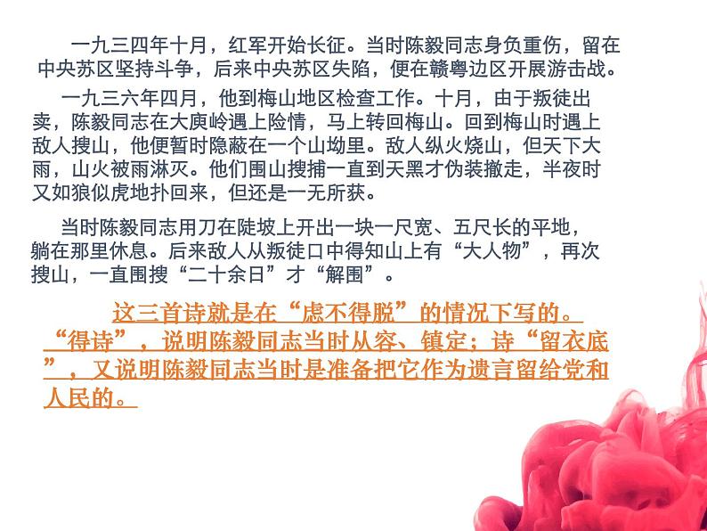 部编版九年级语文下册《梅岭三章》PPT课文课件 (9)第4页