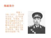 部编版九年级语文下册《梅岭三章》PPT课文课件 (9)