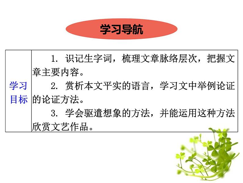 部编版九年级语文下册《驱遣我们的想象》PPT课件 (7)02