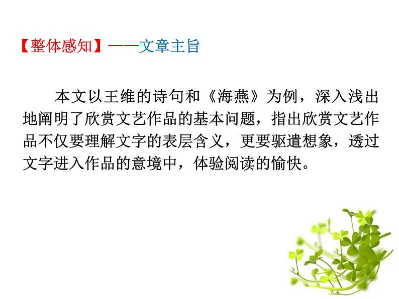 部编版九年级语文下册《驱遣我们的想象》PPT课件 (7)04