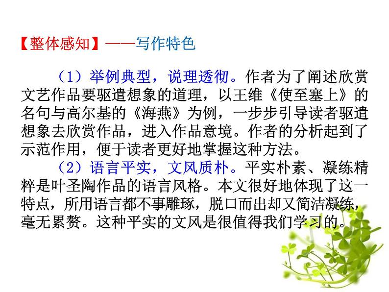 部编版九年级语文下册《驱遣我们的想象》PPT课件 (7)05