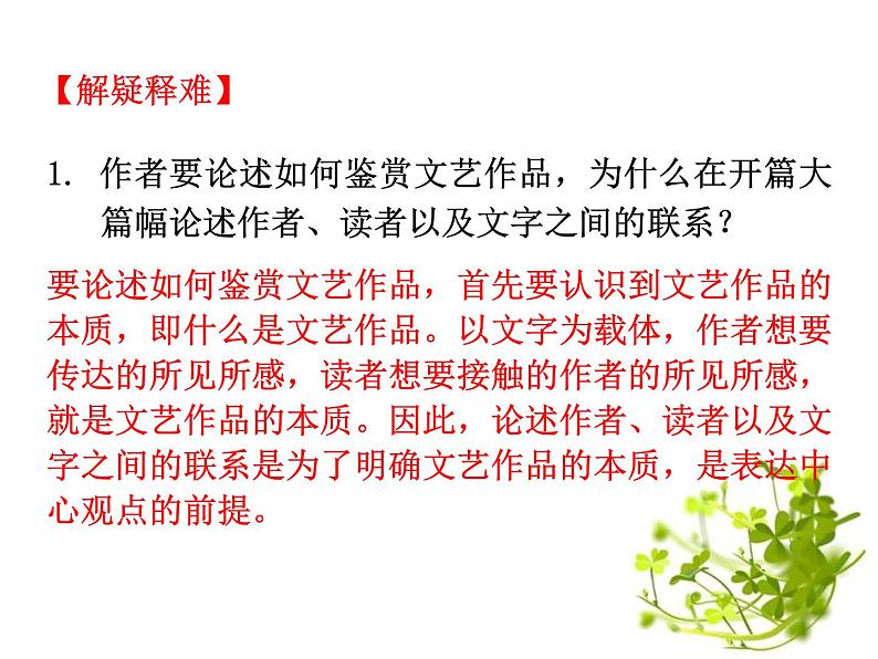 部编版九年级语文下册《驱遣我们的想象》PPT课件 (7)06