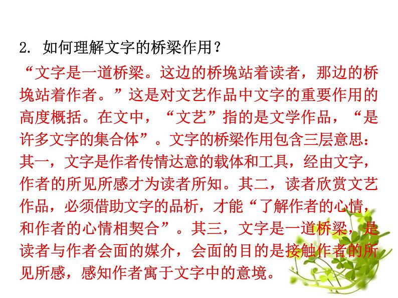 部编版九年级语文下册《驱遣我们的想象》PPT课件 (7)07