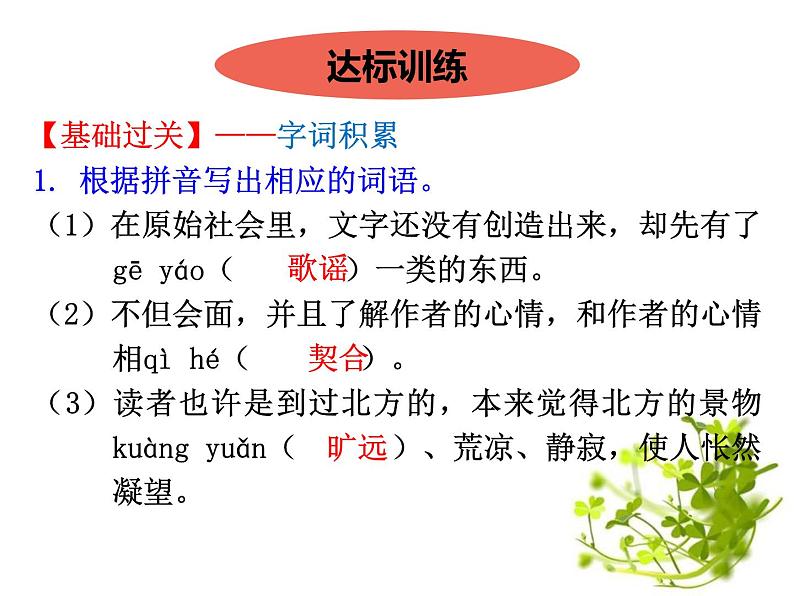 部编版九年级语文下册《驱遣我们的想象》PPT课件 (7)08