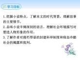 部编版九年级语文下册《孔乙己》PPT课件 (3)