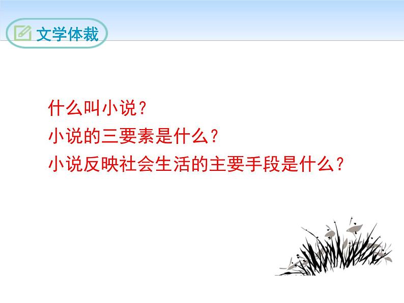 部编版九年级语文下册《孔乙己》PPT课件 (3)第6页