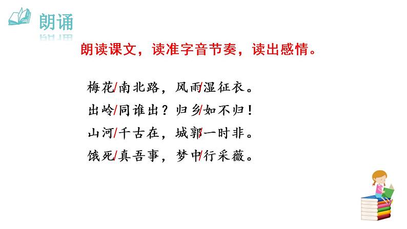 部编版九年级语文下册《南安军》课外古诗词诵读PPT (2)04