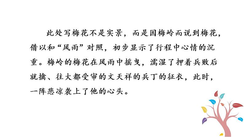 部编版九年级语文下册《南安军》课外古诗词诵读PPT (2)07