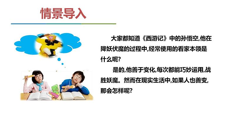 部编版九年级语文下册《变色龙》PPT课件 (6)02