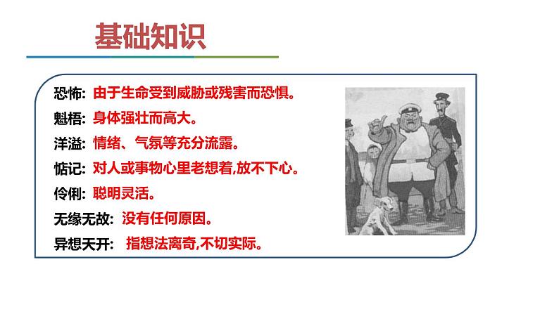 部编版九年级语文下册《变色龙》PPT课件 (6)07