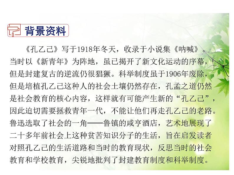 部编版九年级语文下册《孔乙己》PPT课件 (2)第4页