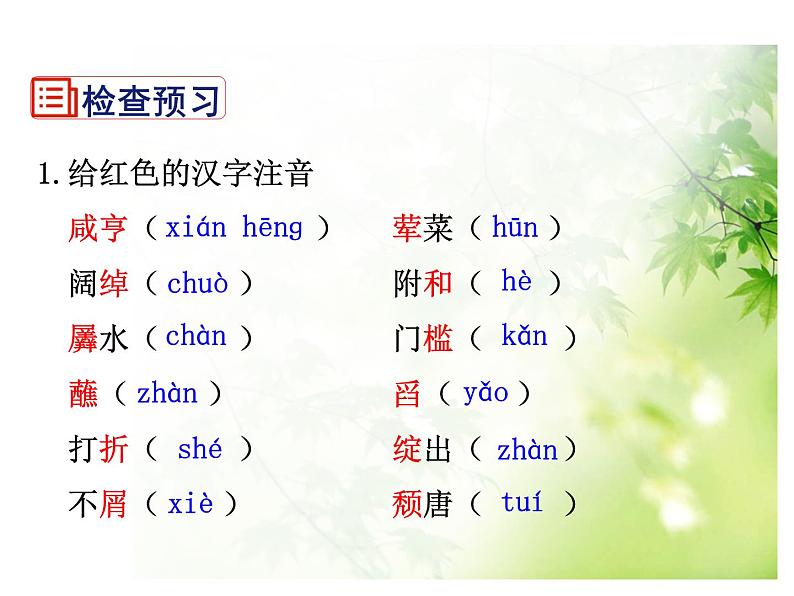 部编版九年级语文下册《孔乙己》PPT课件 (2)第6页