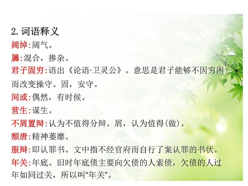 部编版九年级语文下册《孔乙己》PPT课件 (2)第7页