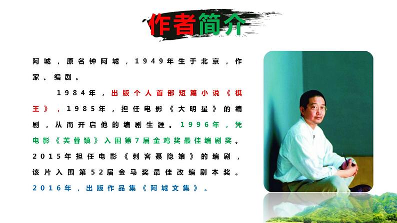 部编版九年级语文下册《溜索》PPT课件 (7)第4页