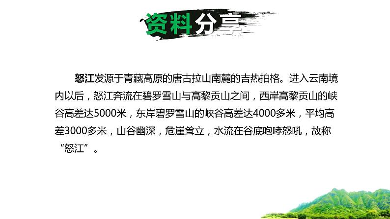 部编版九年级语文下册《溜索》PPT课件 (7)第6页