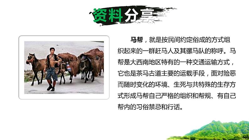 部编版九年级语文下册《溜索》PPT课件 (7)第7页