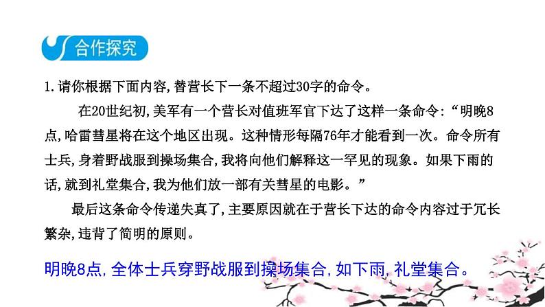 部编版九年级语文上册《学习缩写》PPT课件 (3)第3页
