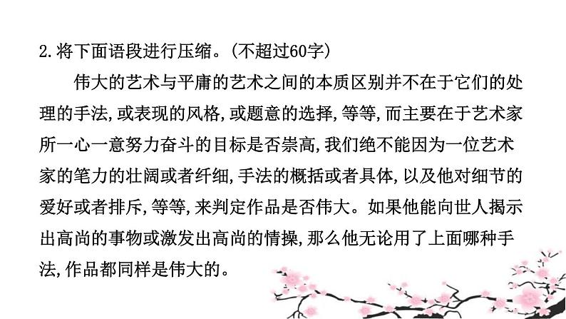 部编版九年级语文上册《学习缩写》PPT课件 (3)第4页