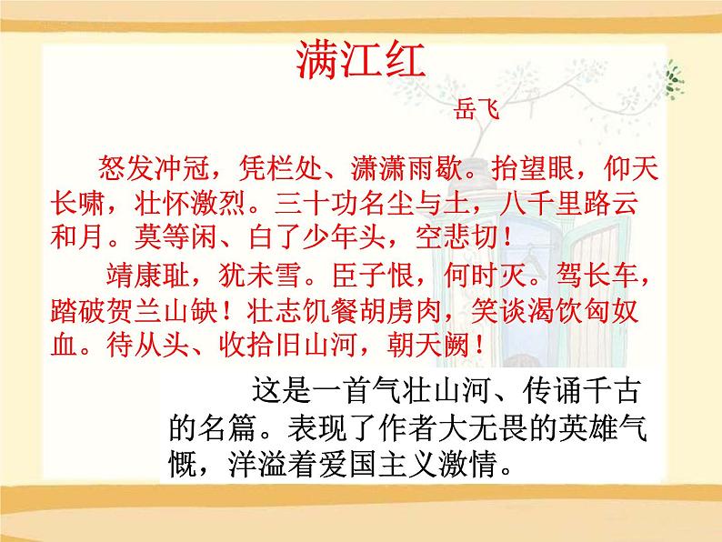 部编版九年级语文下册《满江红》词四首PPT课件 (1)02