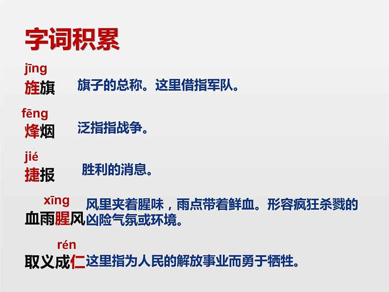 部编版九年级语文下册《梅岭三章》PPT课文课件 (6)04