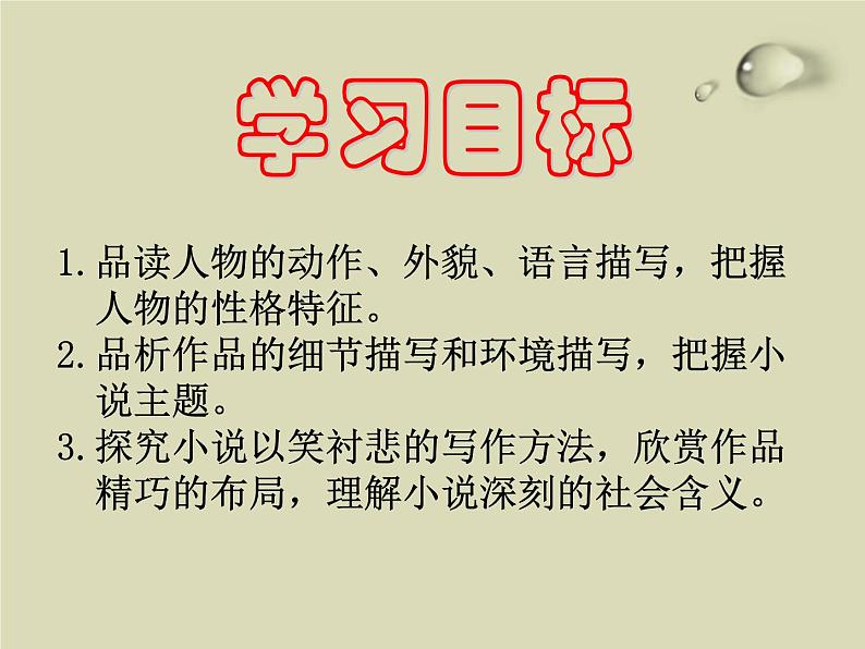 部编版九年级语文下册《孔乙己》PPT课件 (4)02