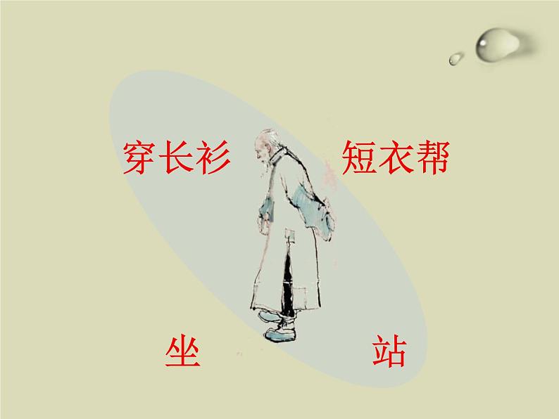 部编版九年级语文下册《孔乙己》PPT课件 (4)06