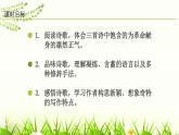 部编版九年级语文下册《梅岭三章》PPT课文课件 (10)
