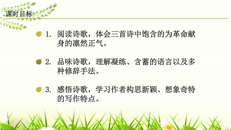 部编版九年级语文下册《梅岭三章》PPT课文课件 (10)第2页