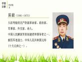 部编版九年级语文下册《梅岭三章》PPT课文课件 (10)