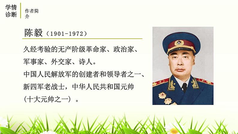 部编版九年级语文下册《梅岭三章》PPT课文课件 (10)第4页