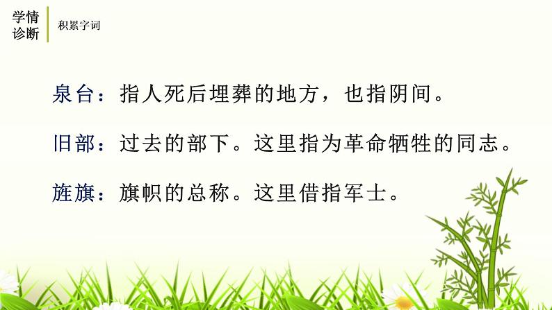 部编版九年级语文下册《梅岭三章》PPT课文课件 (10)第6页